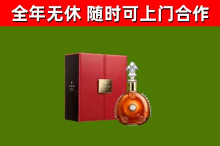 西峡县回收路易十三