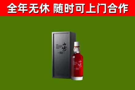 西峡县回收山崎洋酒