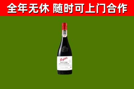 西峡县回收奔富红酒